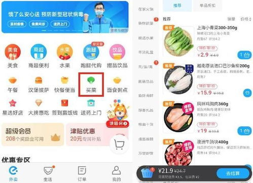 6万门店携手饿了么，38城外卖小哥保障“菜篮子”送上门