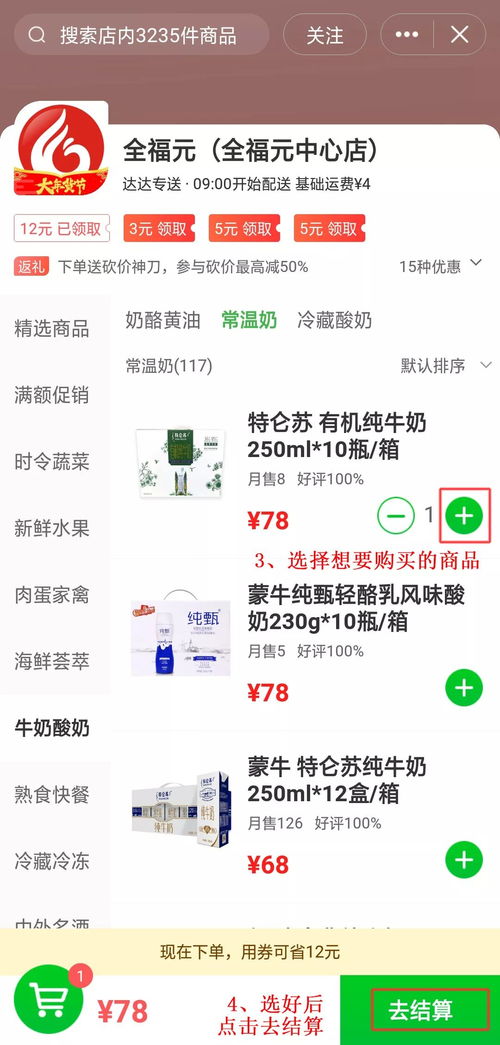 全福元携手京东到家，年货小哥直送到家